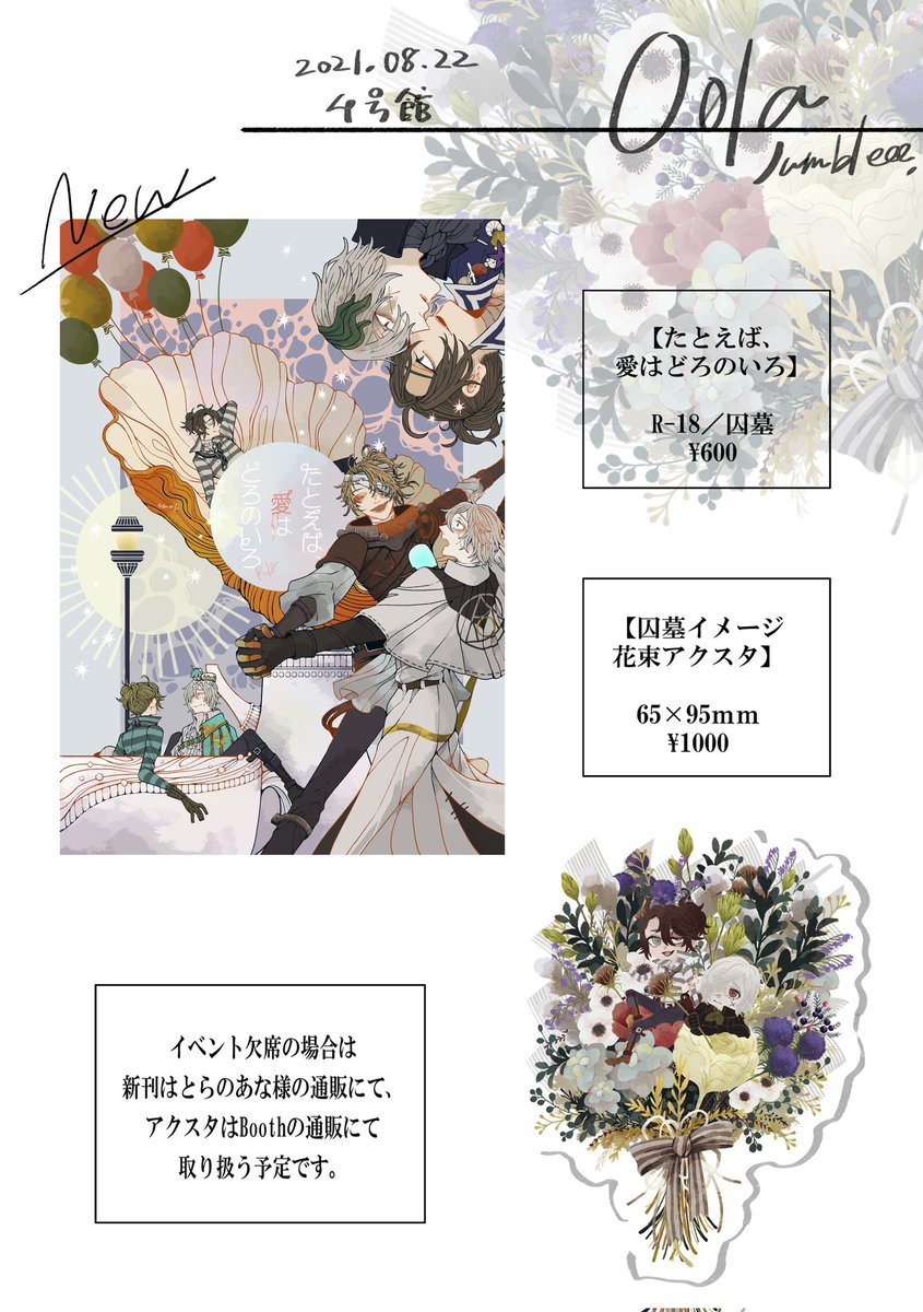 08.22.超残狂ハルシネイト2021
4号館/O01a【Jumbleee.】
お品書きです
イベントへの参加はまだ確定しておりませんので、後程決まりましたらアナウンスする予定です。