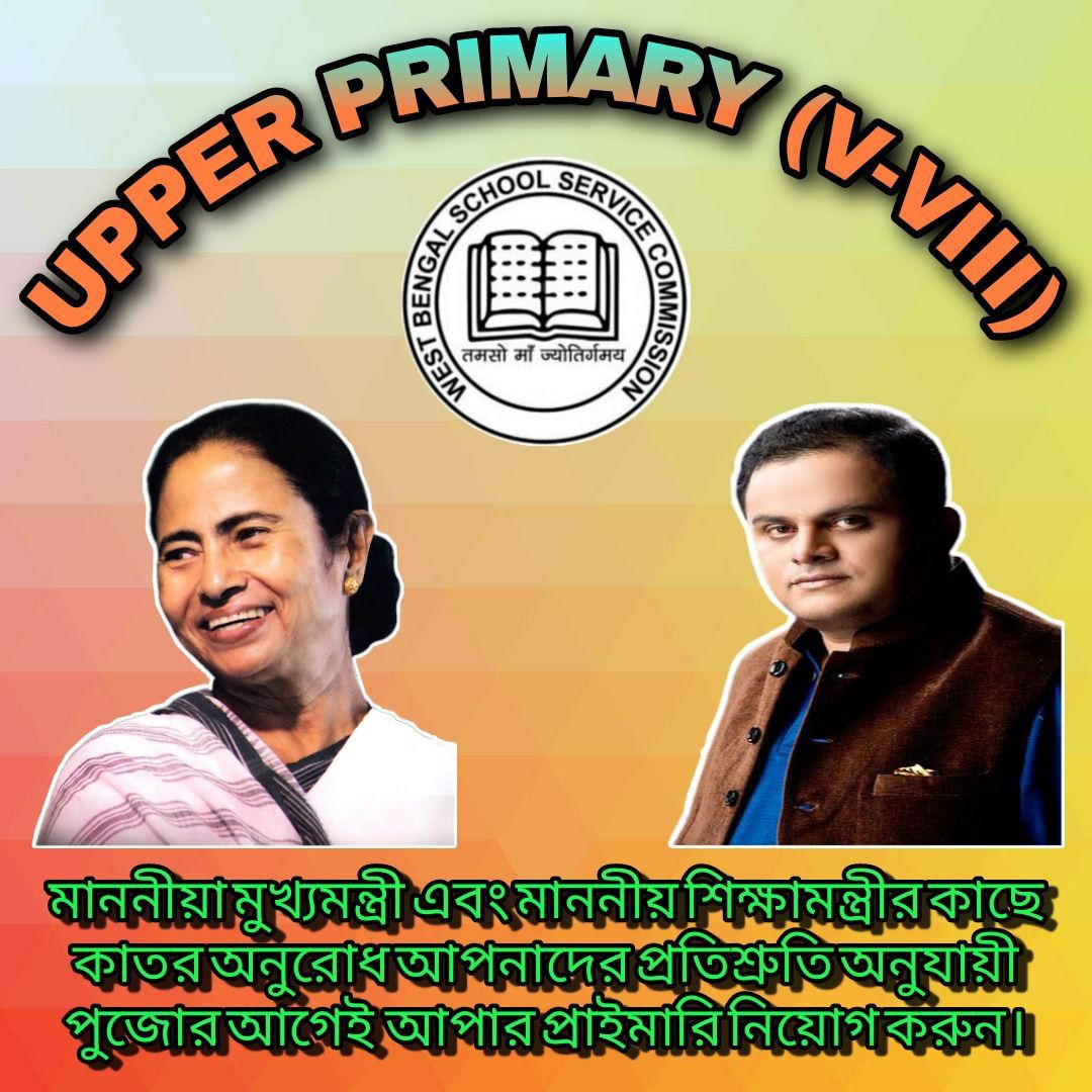 #we_want_upper_primary_recruitment_before_puja_vacation
<a href="/MamataOfficial/">Mamata Banerjee</a> <a href="/basu_bratya/">Bratya Basu</a>