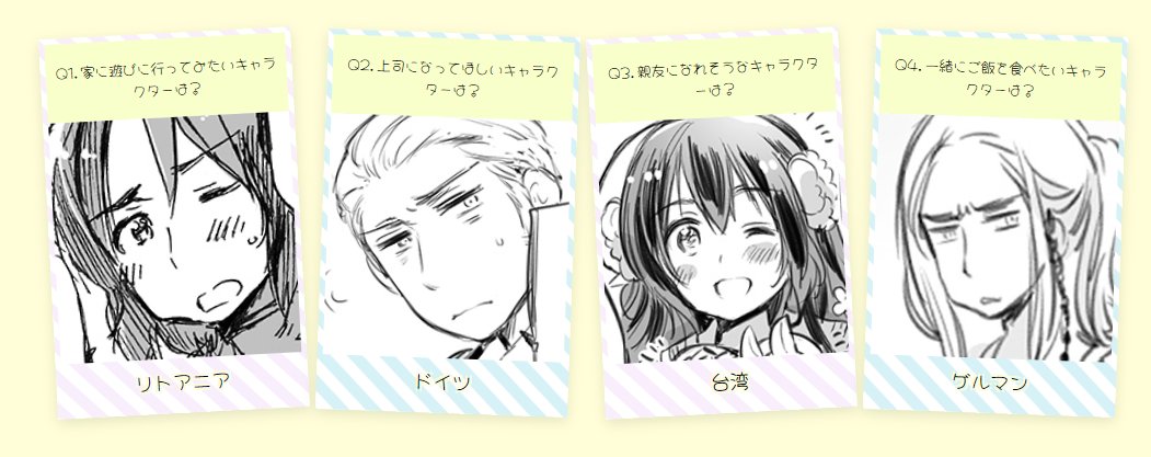 ヘタリア投票 Trsene V Twitter ヘタリア投票 Trsene V Twitter