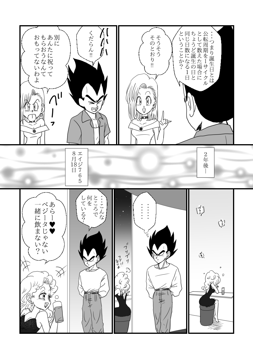 クロム ドラサバ２ありがとうございました ブルマ生誕祭 ブルマ誕生日 ブルマさんお誕生日おめでとう ベジータ目線で T Co Nq9a1q5xsj Twitter