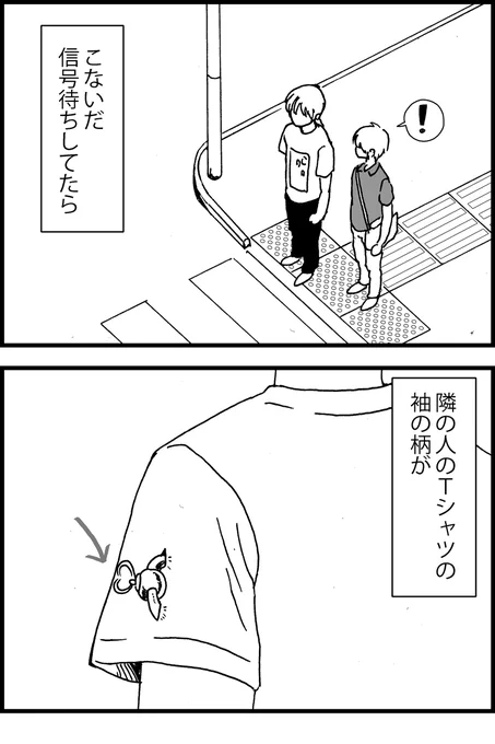 4コマ漫画。ねじ式Tシャツ。つげ義春ネタです #漫画が読めるハッシュタグ 