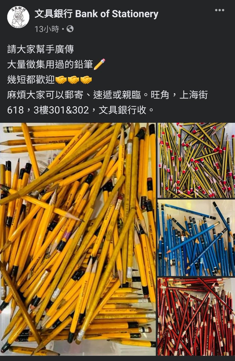 trashinacity's tweet photo. ＃環保推

你以為無用嘅嘢，有時就係有人收
屋企、公司有用到唔用嘅鉛筆就出動啦🤗 https://t.co/DZ8keJqxhV