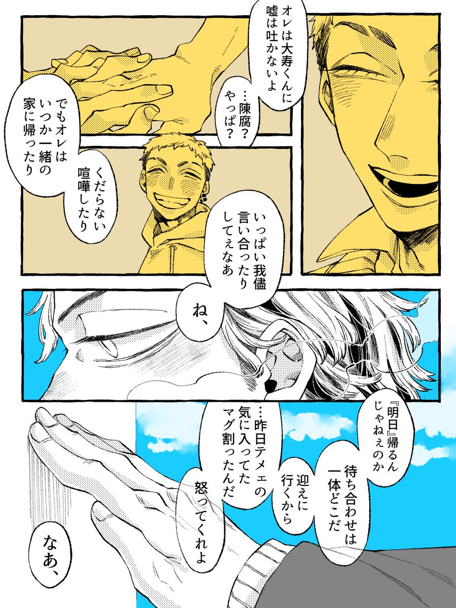 【たいみつたい】
初めての嘘くらい、笑って許してやるからさ 