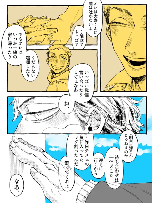【たいみつたい】
初めての嘘くらい、笑って許してやるからさ 