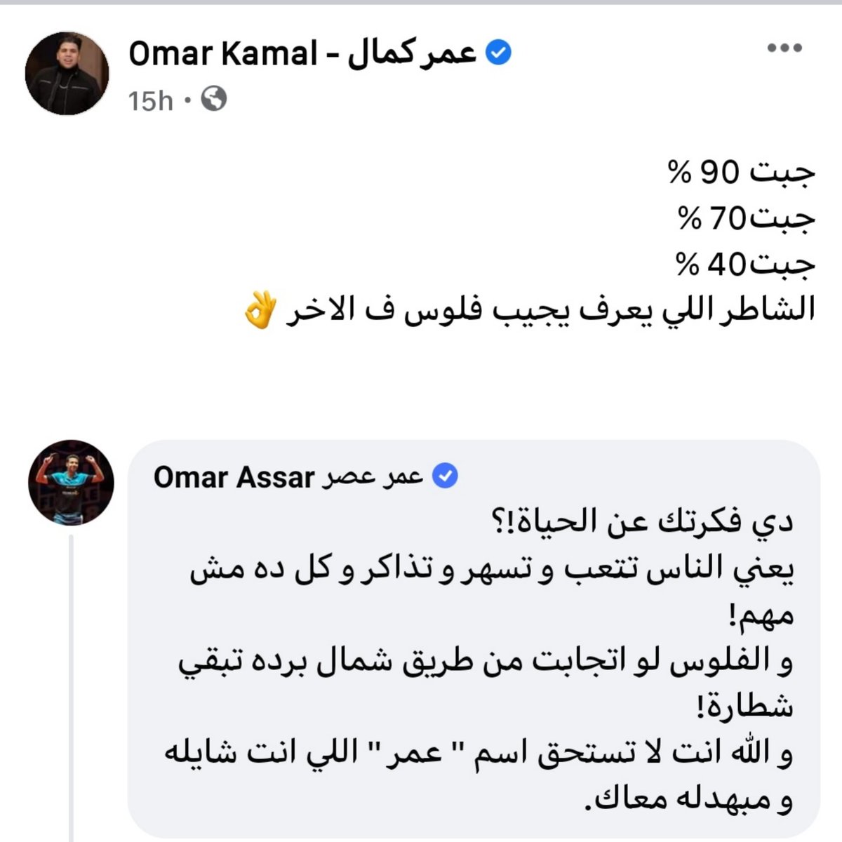 الفرق بين عُمر و عُمر "كبير"