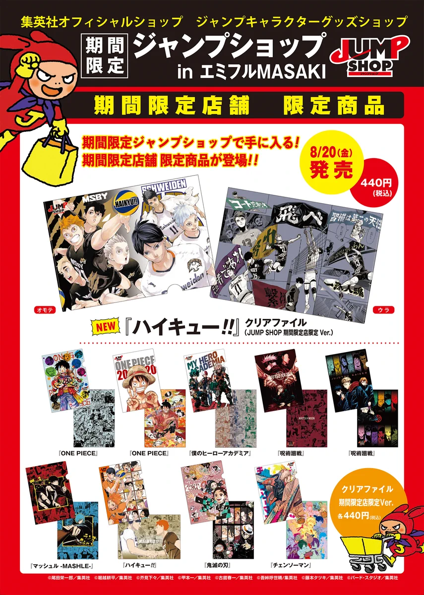 ジャンプショップ JUMP SHOP【公式】 on X: 