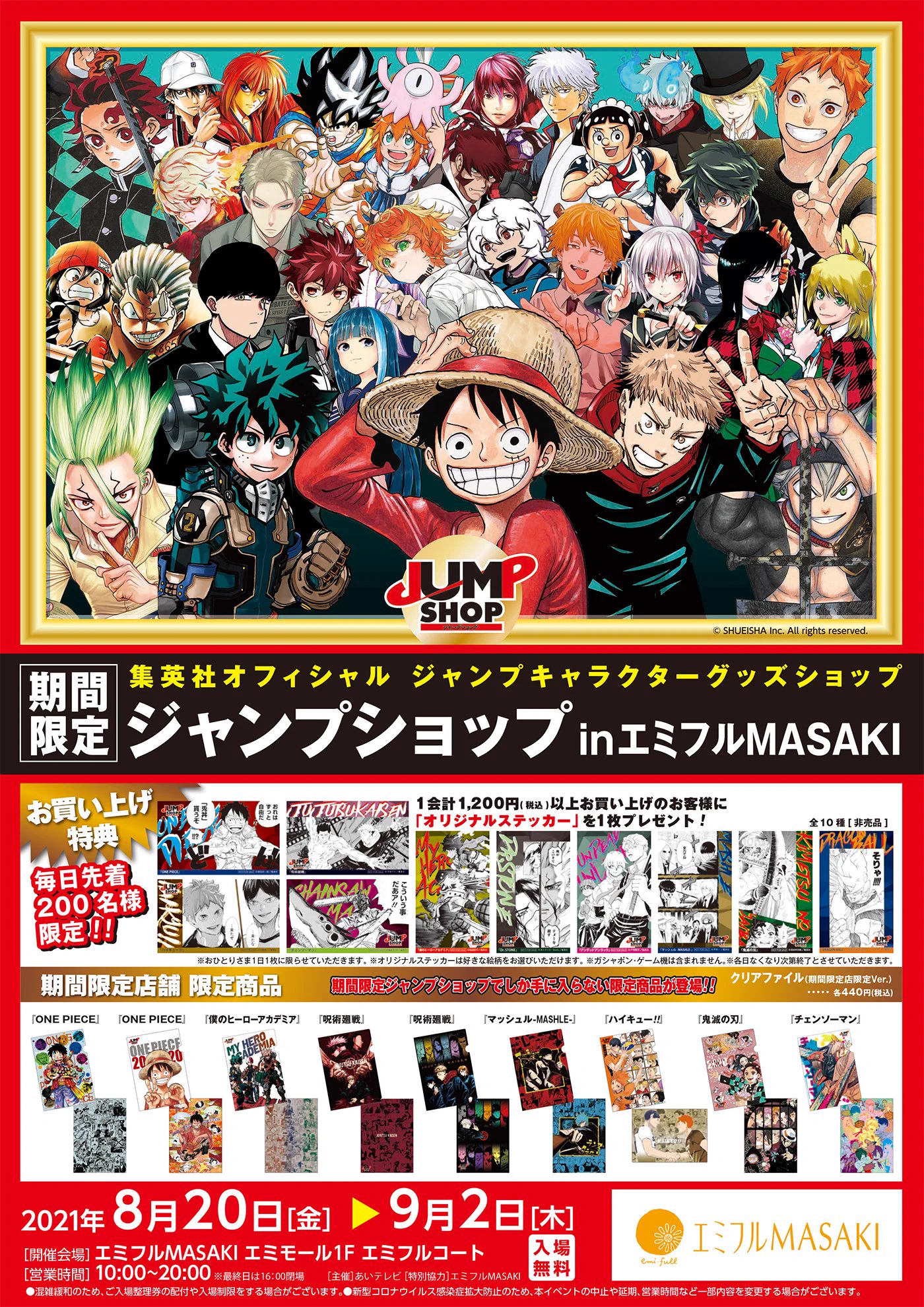 ジャンプショップ JUMP SHOP【公式】 on X: 