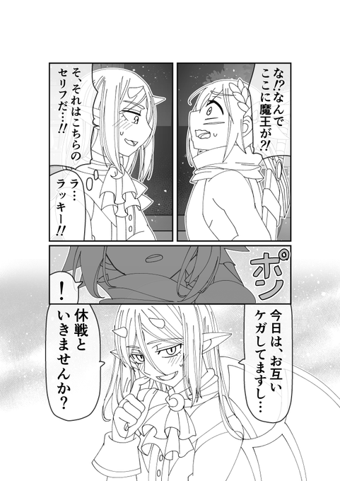 「魔王様は勇者にご執心」
久しぶりに漫画の執筆に戻ってきました!
ペン入れ7Pできました!
それにしても魔王いろんなところで
人気だなぁ…おやすみ! 