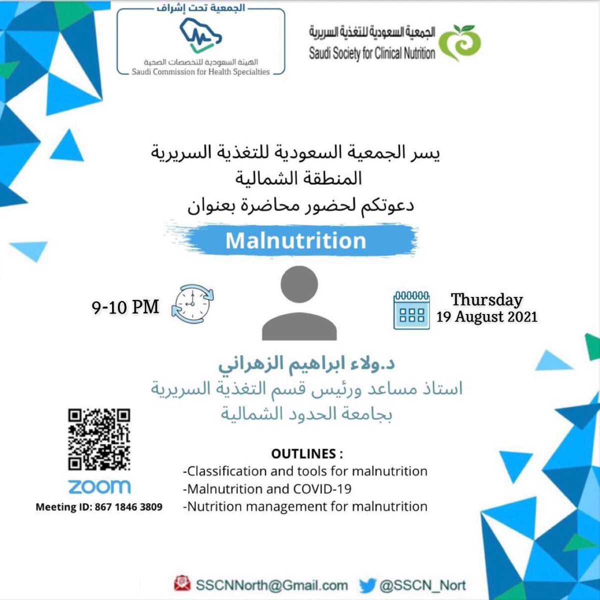 sscn_north's tweet photo. يسرنا دعوتكم لحضور محاضرة تقدمها 
د. ولاء إبراهيم الزهراني، بعنوان 
Malnutrition 
يوم الخميس 9:00 مساءً ⏳ https://t.co/j8h491iAse