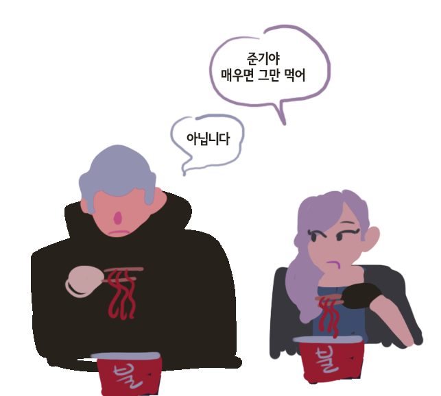 불닭 먹는 선희준기