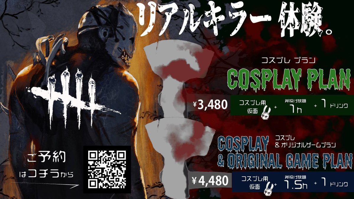 axethrowingbar's tweet photo. -"リアルキラー体験"始まる-

ホラー映画やゲームに登場する様々なキラー（殺人鬼）に扮してAXE THROWING（斧投げ）を体験する事が出来ます。

コスプレやオリジナルゲームといったコンテンツを通じて、普段は絶対できないだろう、作中さながらの”リアル”な体験をご自身で体感するのはいかがだろうか？ https://t.co/DIB3wCm6Mv