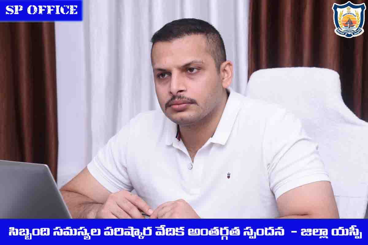sp_kri's tweet photo. SP Siddharth Kaushal IPS conducted “Anthargatha Spandana” for the police personnel &amp; responded to the grievances of the staff and assured that their issues will be resolved as soon as possible by forwarding the issues to the concerned officers for immediate attention
@APPOLICE100 https://t.co/DTQC4S50q7