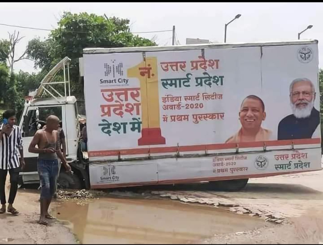 Surinde60617881's tweet image. &quot;उत्तर प्रदेश देश का नंबर 1 स्मार्ट प्रदेश है&quot; का प्रचार करने वाली गाड़ी सड़क के गड्ढे में फंसी 🤣🤣

#ModiWillDestroyAPMC

@PMOIndia @narendramodi @AmitShah @yogitabhayana @sakshijoshii @nstomar @AnupamPKher @akshaykumar @ajaydevgn @karanjohar