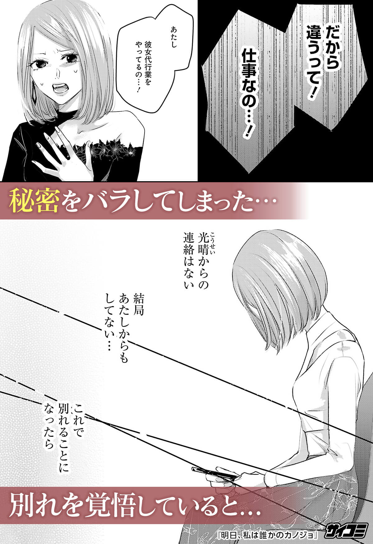 تويتر サイコミ على تويتر コールセンターで働いている と 彼氏に偽りレンタル彼女をしている あやな ある日浮気を疑われ T Co 1wrscmehw7 T Co Nbk2tu8sho