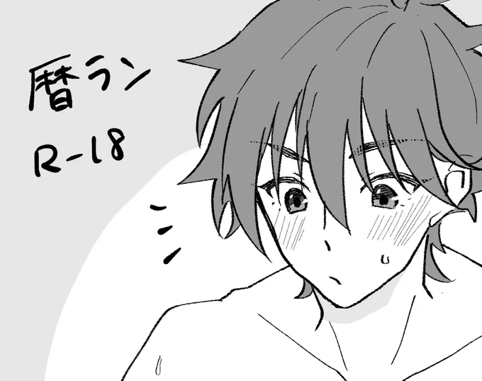暦ランがお祭り行く話③ 4ページ追加
18歳未満の方は閲覧をご遠慮くださいね!

前回のページに追加してます。
更新したのは、最後の4ページです。

https://t.co/mQFHFzEVgr 