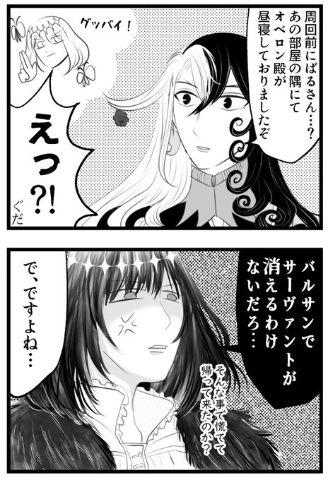 死ぬほど焦ったぐだ(バルサンとオベロンと道満) 