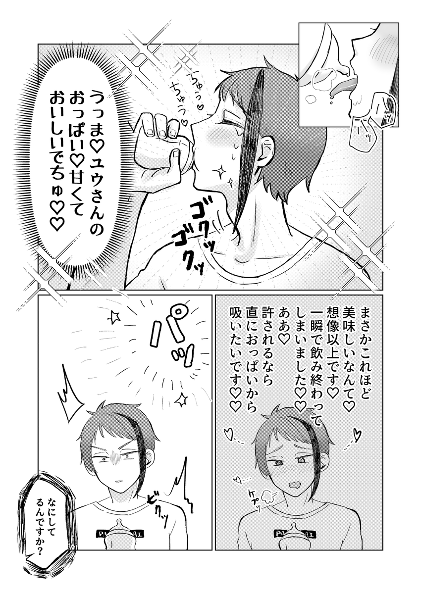 結婚してるジェイ監(イド監前提の)漫画🐬🦐
「真夜中の母乳泥棒(1/2)」

監督生♀顔あり、捏造子供あり。

#twstプラス 
#twst_NL 
#twstファミリープラス 