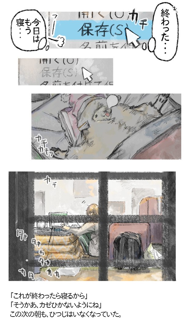 「ひつじがいっぴき」まとめ(6/9) 