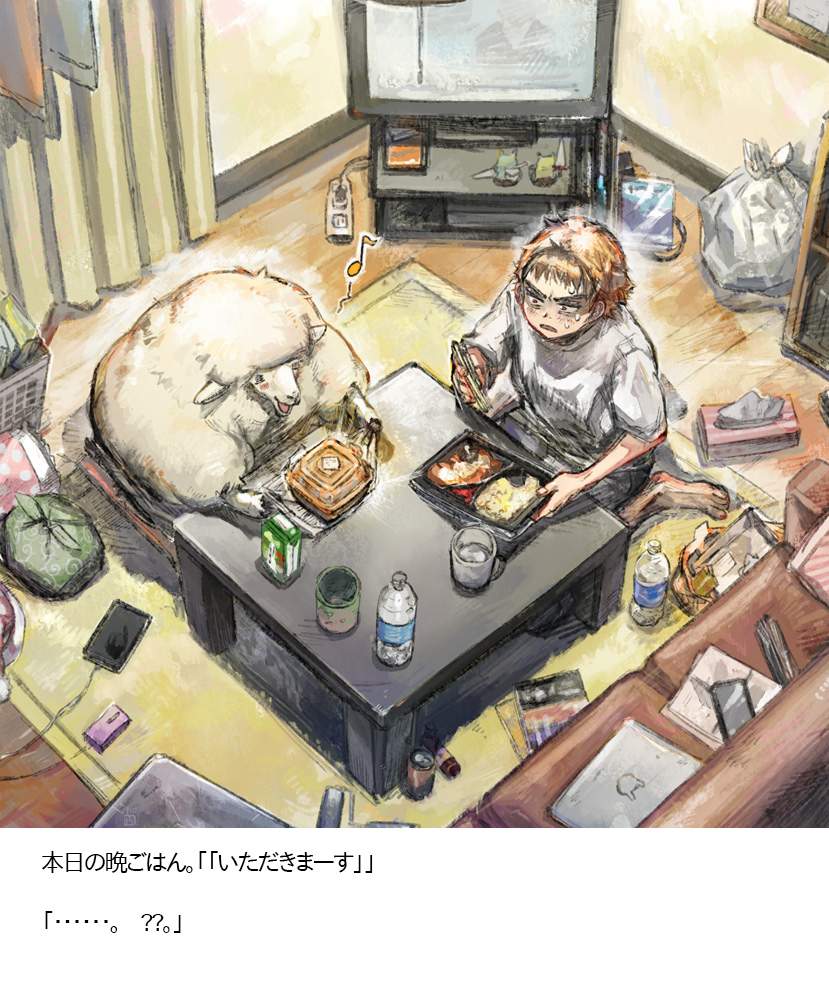 「ひつじがいっぴき」まとめ(3/9) 