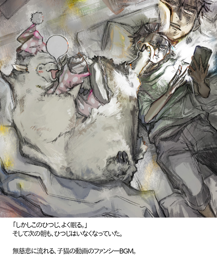 「ひつじがいっぴき」まとめ(3/9) 