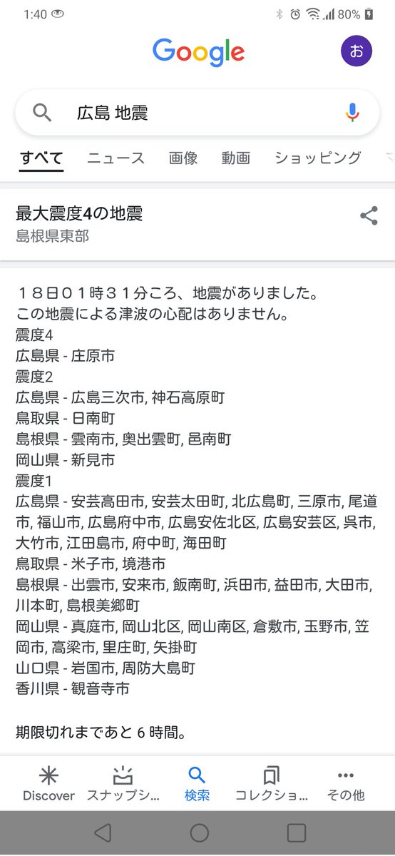広島地震 Twitter Search Twitter