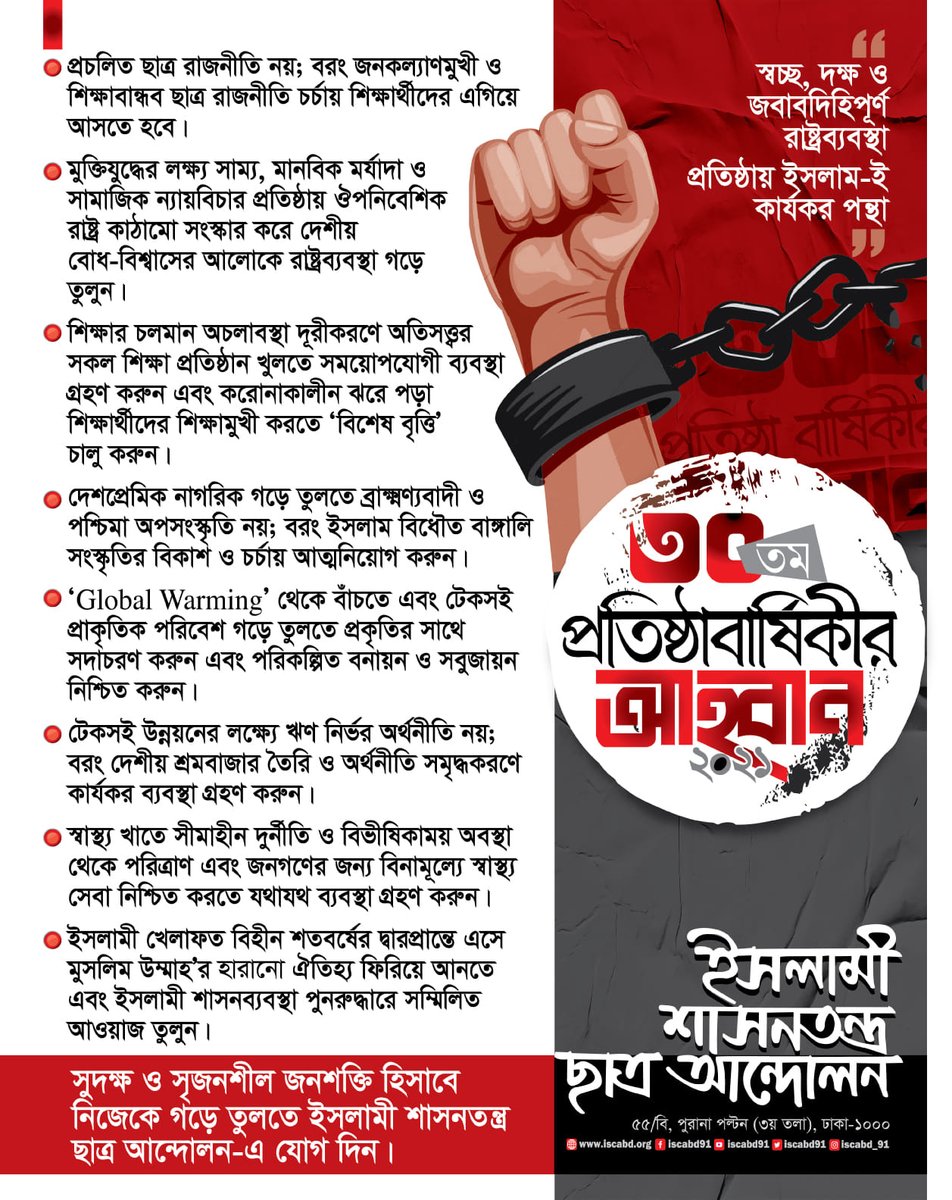TwitsMahbub's tweet photo. #৩০তম_প্রতিষ্ঠাবার্ষিকীর_আহবান২০২১
স্বচ্ছ, দক্ষ ও জবাবদিহিপূর্ণ রাষ্ট্রব্যবস্থা প্রতিষ্ঠায় ইসলাম-ই কার্যকর পন্থা।

সুদক্ষ ও সৃজনশীল জনশক্তি হিসাবে নিজেকে গড়ে তুলতে ইসলামী শাসনতন্ত্র ছাত্র আন্দোলন-এ যোগ দিন। https://t.co/VPBEKzfjgW