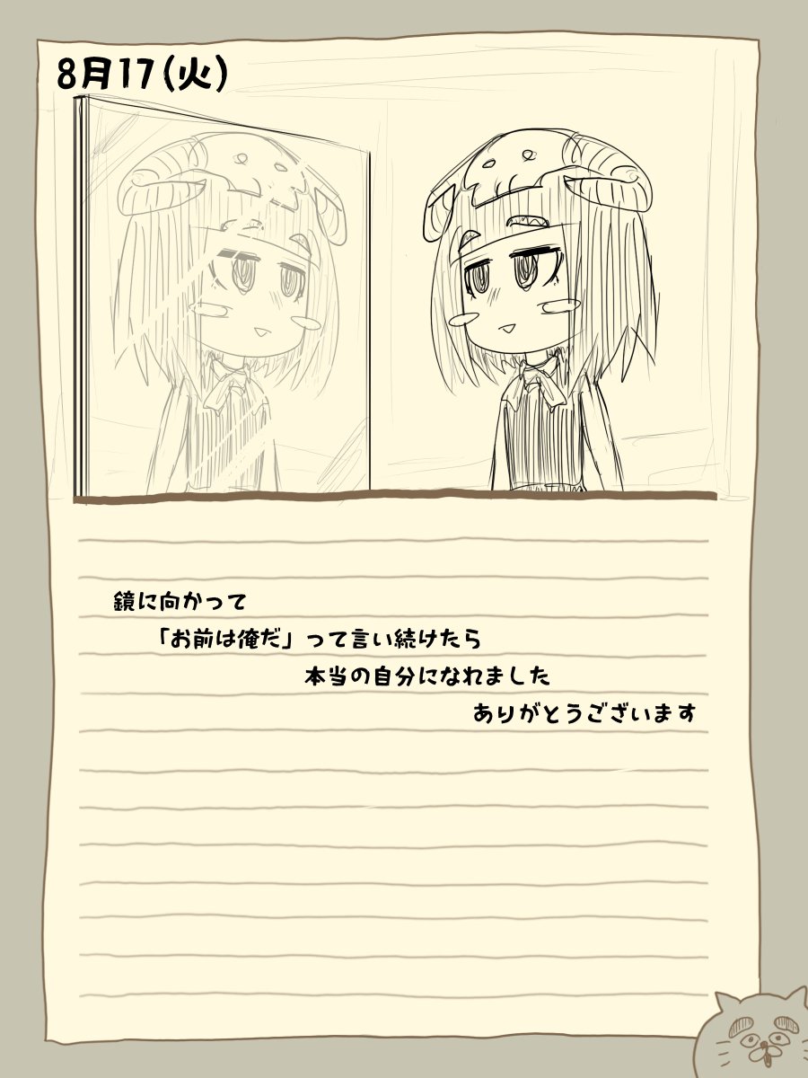 骨日記10。8月17日(火)『都市伝説攻略』 