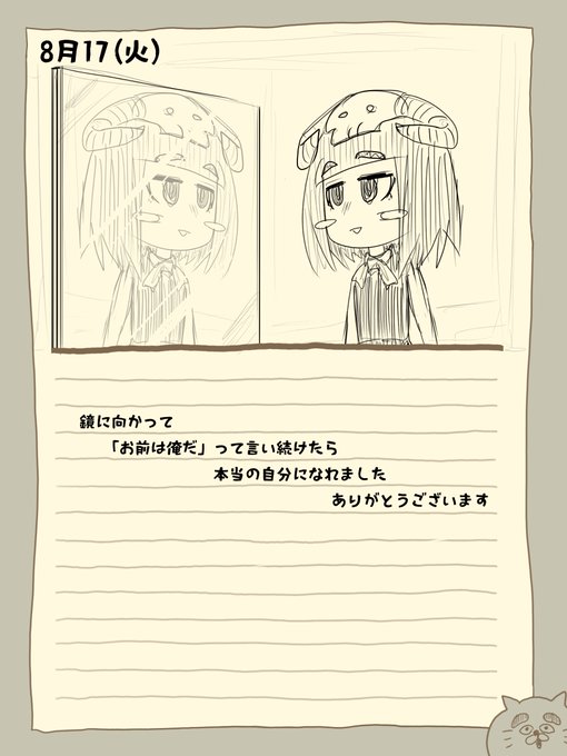 骨日記10。8月17日(火)『都市伝説攻略』 
