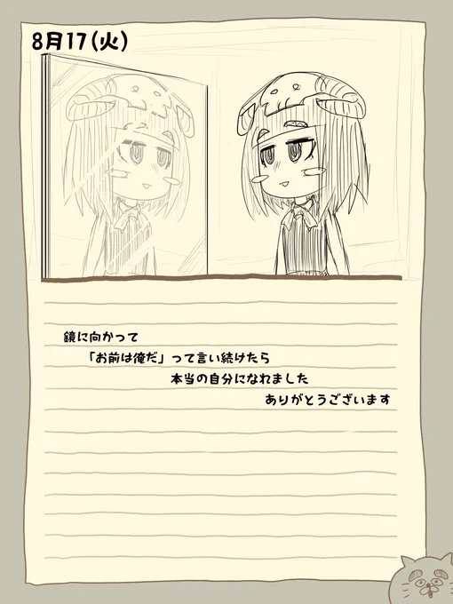 骨日記10。8月17日(火)『都市伝説攻略』 