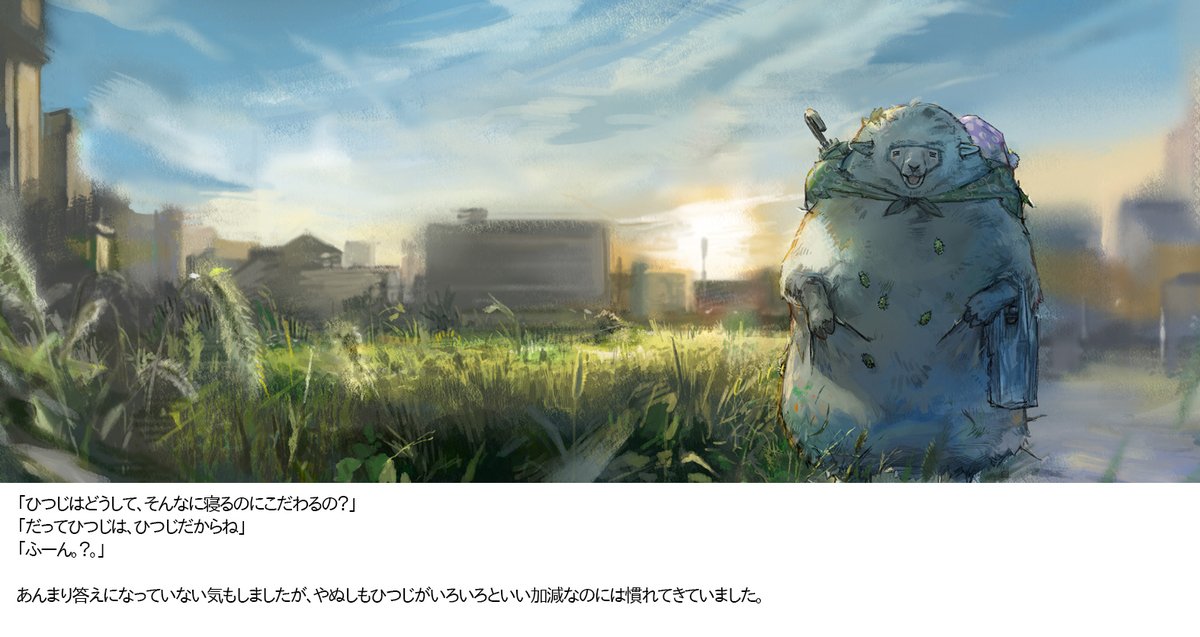 「ひつじがいっぴき」まとめ(5/9) 