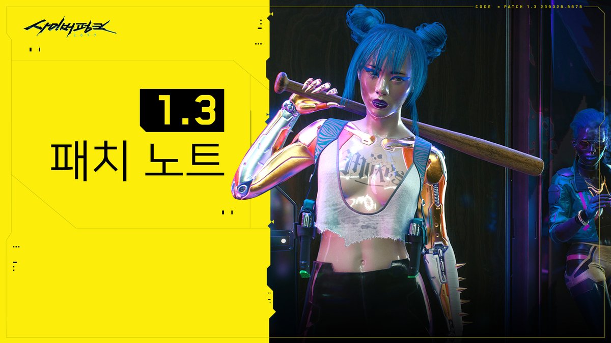 사이버펑크 2077의 패치 1.3이 곧 적용될 예정입니다!

이번 업데이트에 적용될 주요 변경 사항을 확인해보세요: cyberpunk.net/ko/news/39178