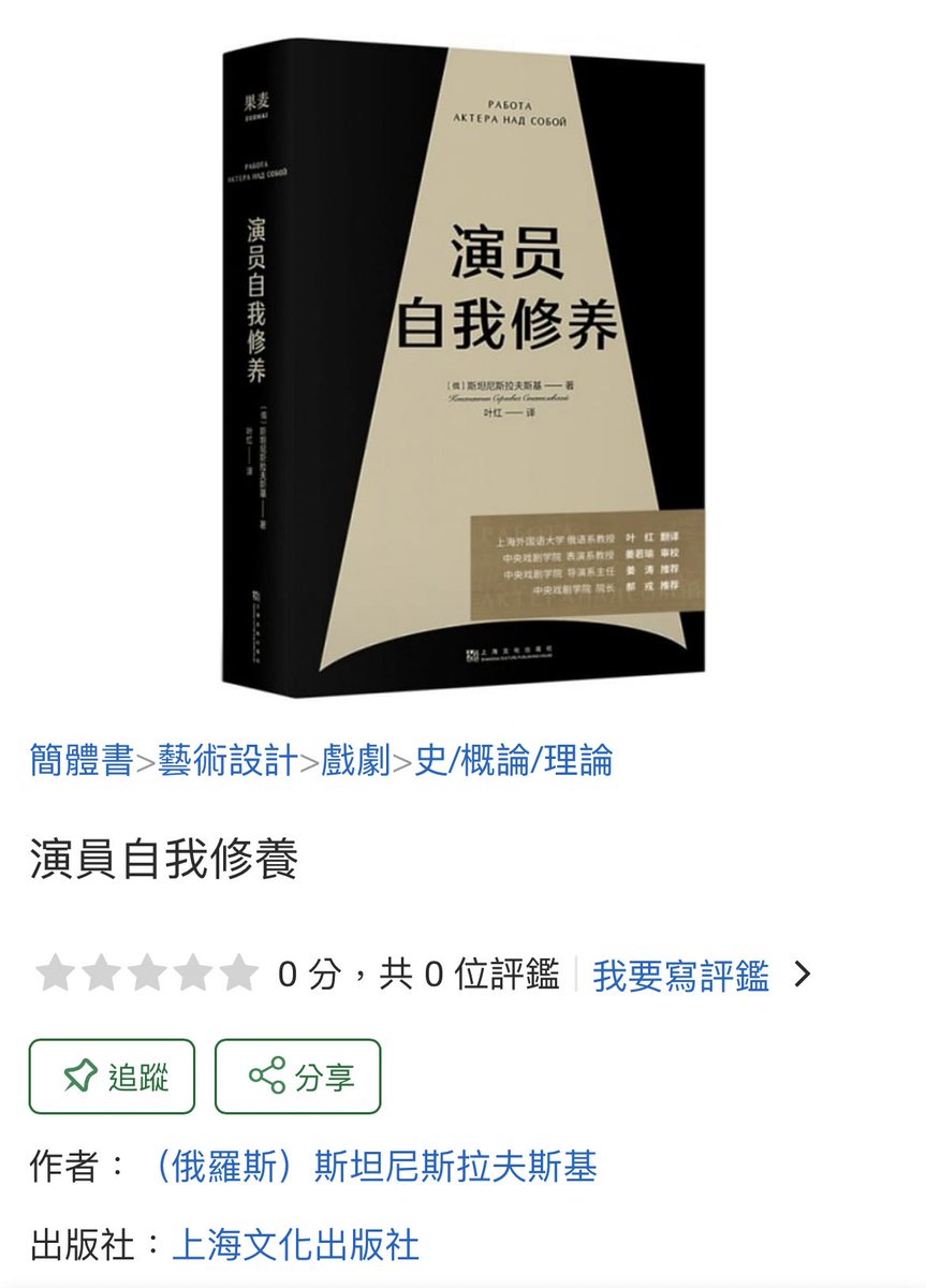yixuan is reading <an actor prepares> by konstantin stanislavski