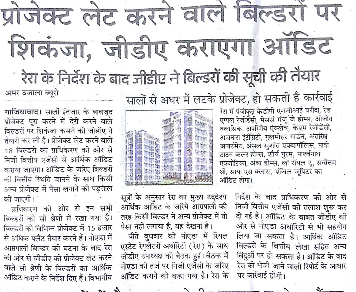 Redappleresiden's tweet photo. @gdagzb आशा है कि #ManjuJHomes  एवम #IdeaBuilder #RedAppleResidency #Ghaziabad का आर्थिक ऑडिट जो कराया जाना था @UPRERAofficial क्या उसकी कोई रिपोर्ट आई । क्या @AU_GZBNews  इस पर प्रकाश डालेंगे। माननीय @myogioffice जी एवम @HardeepSPuri जी इसका संज्ञान लेंगे और कार्यवाही की उम्मीद https://t.co/x9uyYwire0
