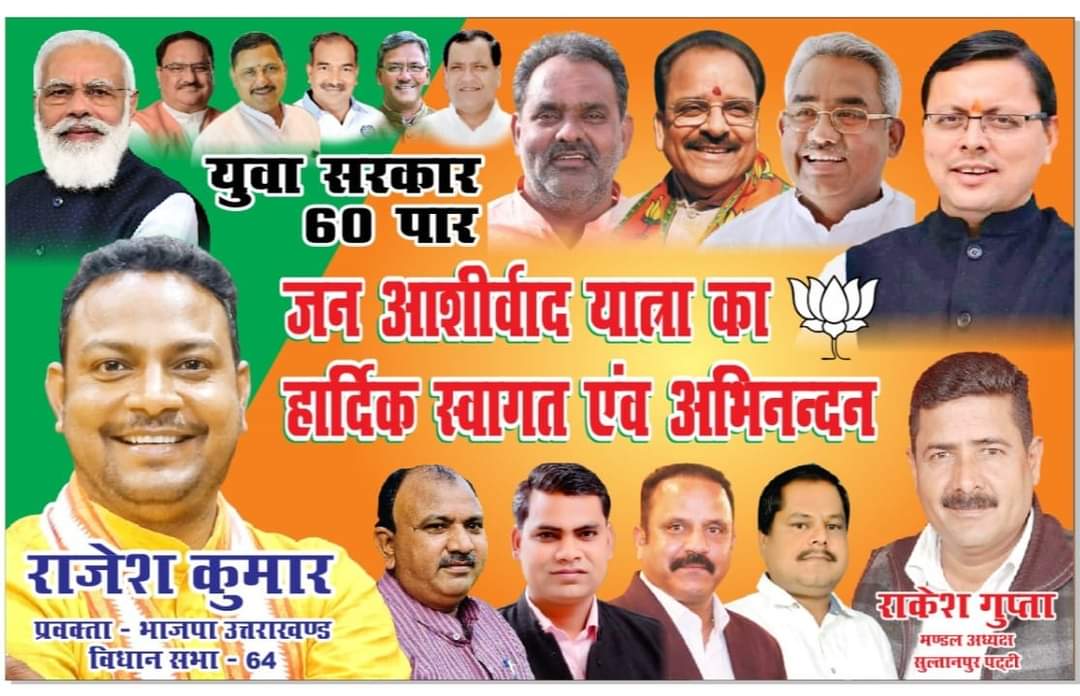 rajeshkumaarbzp's tweet photo. स्वागतम ~~ जनआशीर्वाद यात्रा का स्वागतम
माननीय @AjaybhattBJP4UK जी का स्वागतम जय भाजपा तय भाजपा @BJP4UK @pushkardhami @madankaushikbjp @ajaeybjp @yatishwaranand @BJP4India https://t.co/ngLA0onEpS