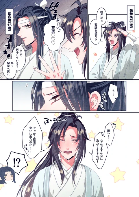 忘羨が座学時代から付き合ってたら良い喧嘩ップルになってただろうな…という妄想(1/2) 