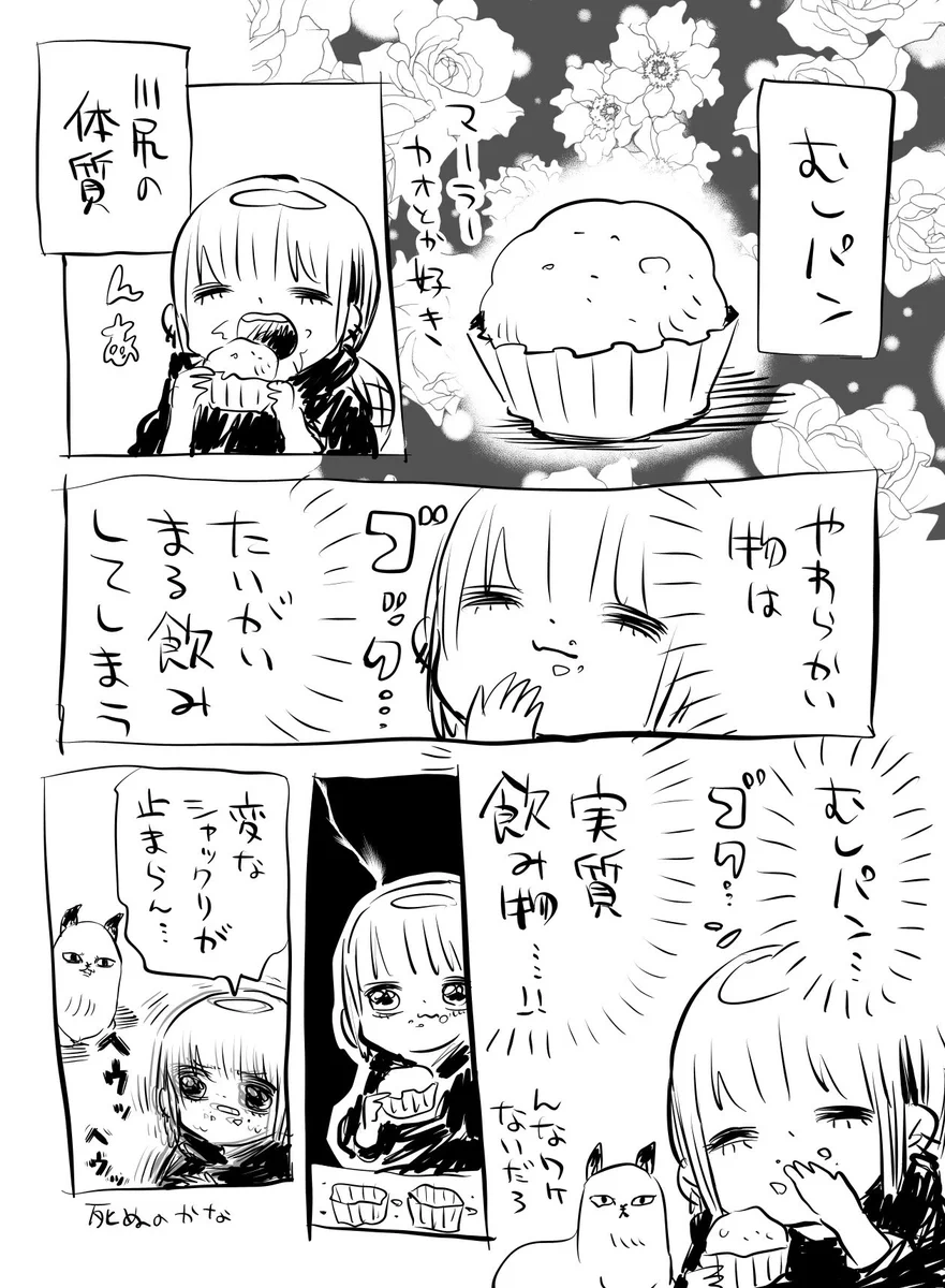 蒸しパンを丸飲みした結果．．．しゃっくりが出る⁉