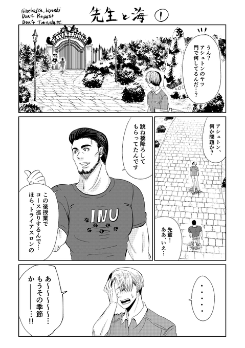 先生と海①(1/5)
⚠️夏の行事を捏造した。夏らしさが欲しかった。
#ツイステファンアート 

珍しく先生以外も出てくるお話です。 