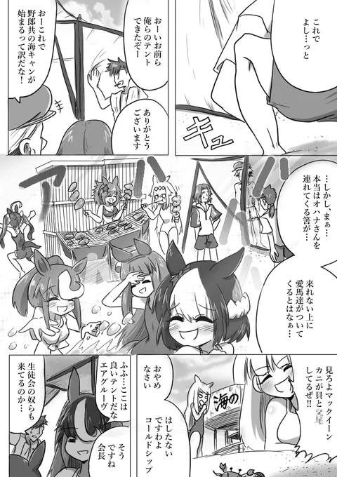 #ウマ娘 
ウマ娘まんが【海キャン】 