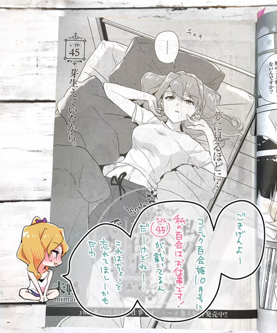 【告知】8/18発売 コミック百合姫10月号に、私の百合はお仕事です!が掲載されております!
シフト.45「芽生えていたから」
よろしくお願いしますー!
#わたゆり https://t.co/arcRH21Tma 