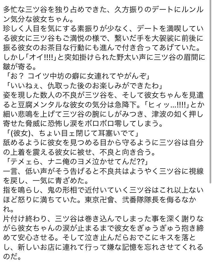 わかめごはん Mtyと情緒不安定彼女 デート中に東i卍iに因縁持ってる輩に待ち伏せされてひよっちゃった彼女ちゃん 東卍夢 東卍プラス Tkrv夢 Tkrvプラス 東リべプラス 東リべ夢 夢小説