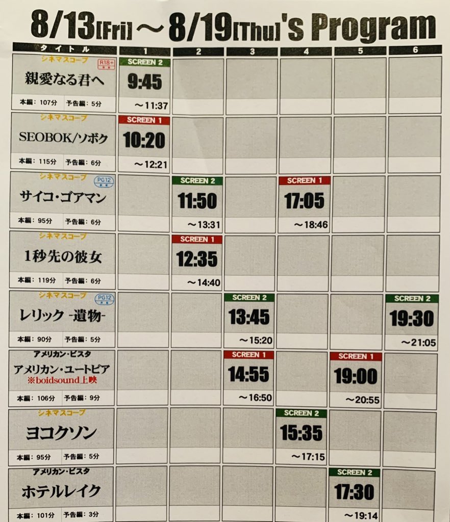 Cinemart_Osaka's tweet photo. おはようございます‼️本日はレディースデー‼️女性は映画一本1,200円‼️
『レリック-遺物-』
『ホテルレイク』
『１秒先の彼女』
『アメリカン・���ートピア』boid sound
『サイコ・ゴアマン』
『SEOBOK/ソボク』
『ヨコクソン』
『親愛なる君へ』
⚠️マスクご着用でご来館・ご鑑賞お願い致します⚠️ https://t.co/8mTIiccv4q