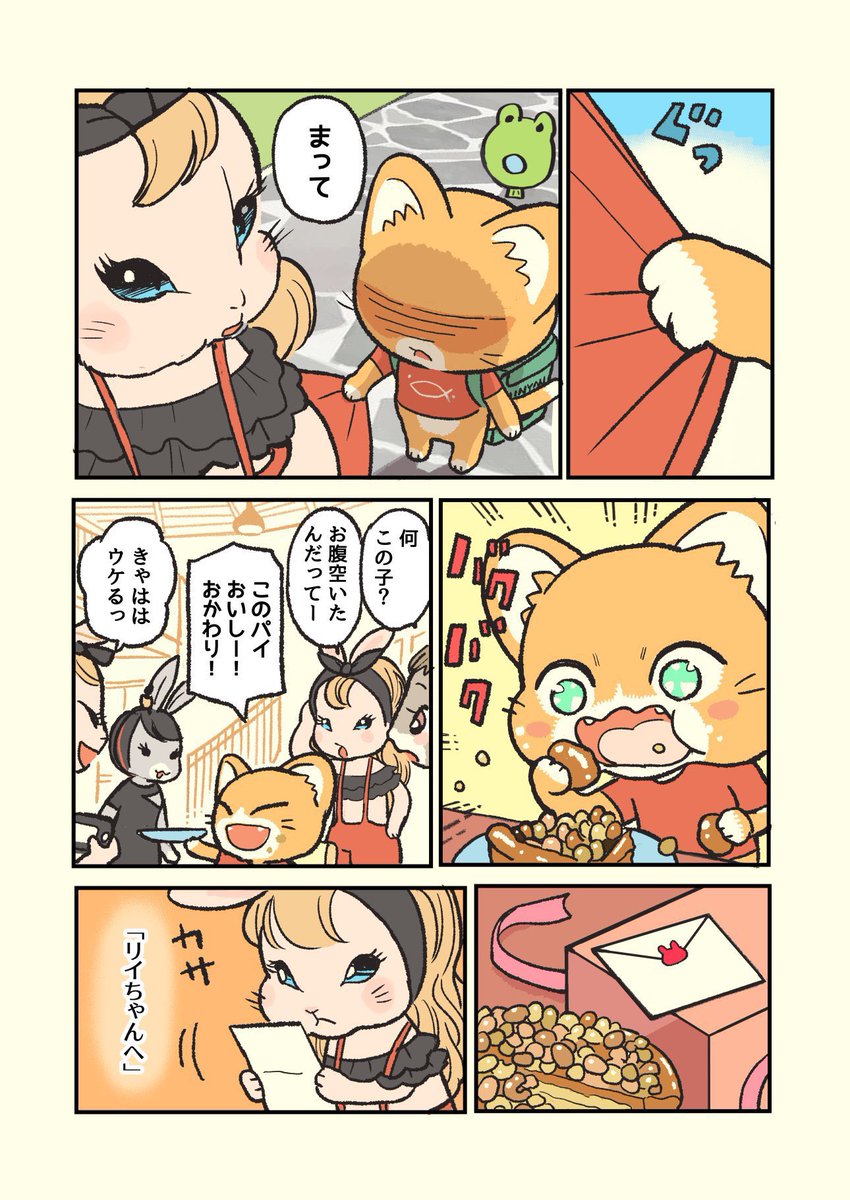 子猫がデリバリーのバイトで来たら失敗しても許しちゃう話⑩
#子猫の配達員うーにゃん 