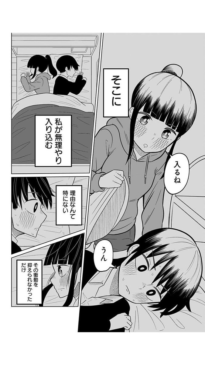 【水曜日更新のお知らせ】
ジャンプ+様にて「今夜僕らはお泊りをする」最新16話が更新されました!
冒頭の4Pを載せているので気になった方はリプライから続きが読めるリンクを貼っているので読んでいただけたら幸いです! 