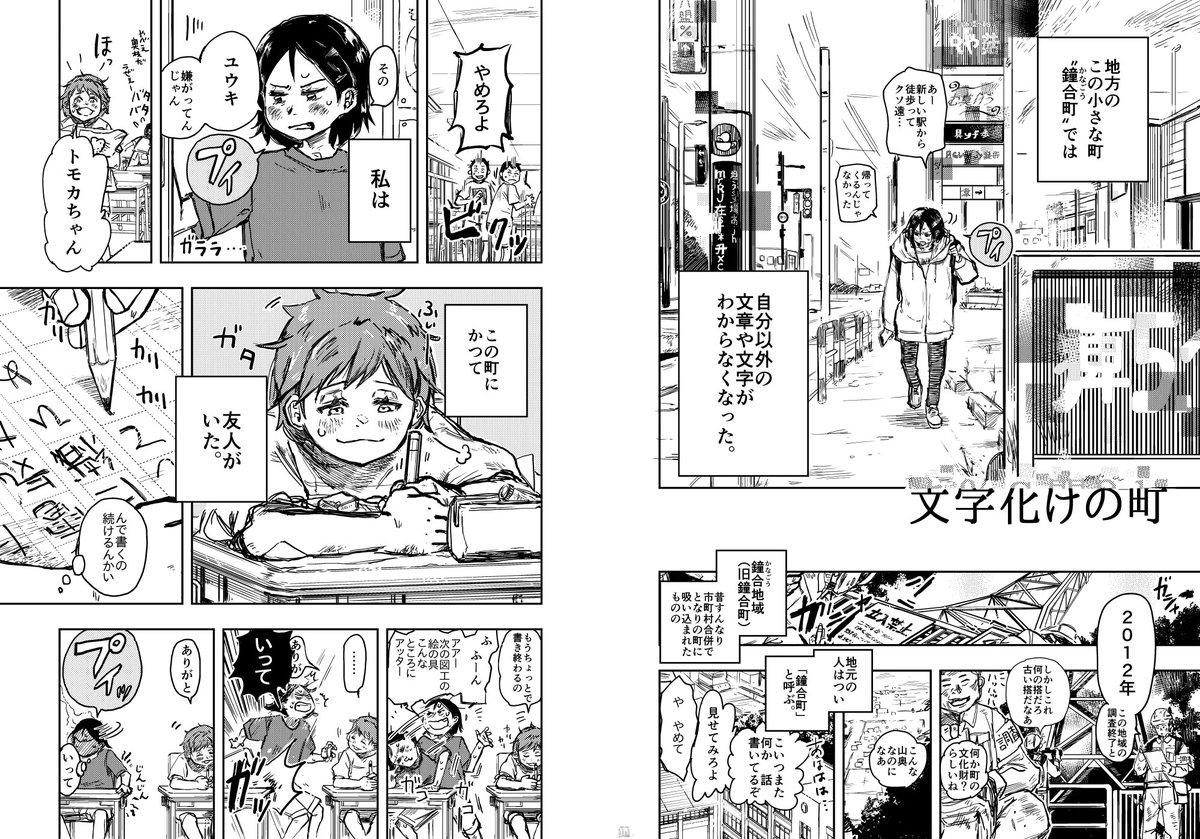 「文字化けの町」、漫画です。
"文字化け"が発生している、地方の小さな架空の町の話です。
ケンカ別れしたまま離れ離れになった かつての友人2人の町での再会はやがて、GW真っ只中の町のいろんな人々を巻き込んだ大騒ぎに発展していきます。B5/48P/一話完結です。 