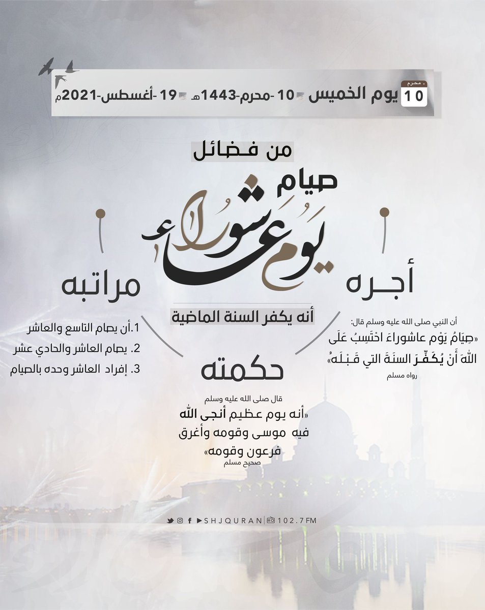 #عاشوراء #محرم_١٤٤٣