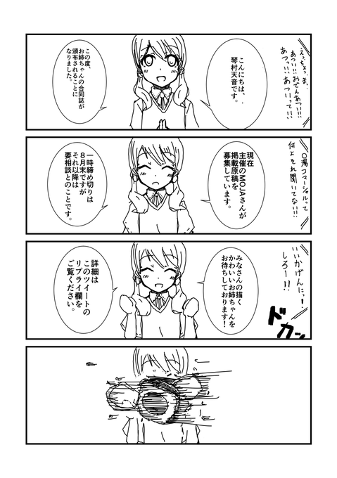 朱音合同へのご参加、よろしくお願いします。一次を誤字ってた…orz 