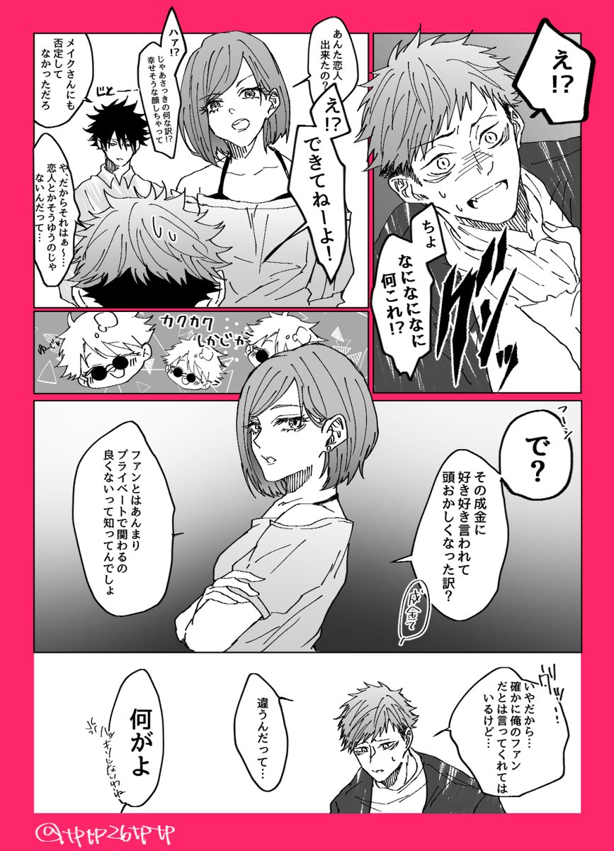 ドルパロ五悠⑬-1
明日②あげると思います～(たぶん) 
