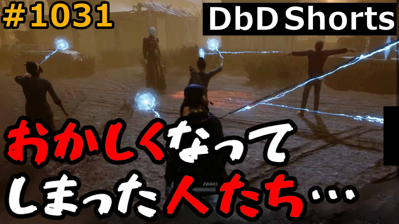 Milca みるか على تويتر Shorts おかしくなってしまった人たち デッドバイデイライト 1031 T Co M0xfipm6ua Deadbydaylight デッドバイデイライト Dbd 新キラー ヘルレイザー ピンヘッド T Co Y1twqdvhyx