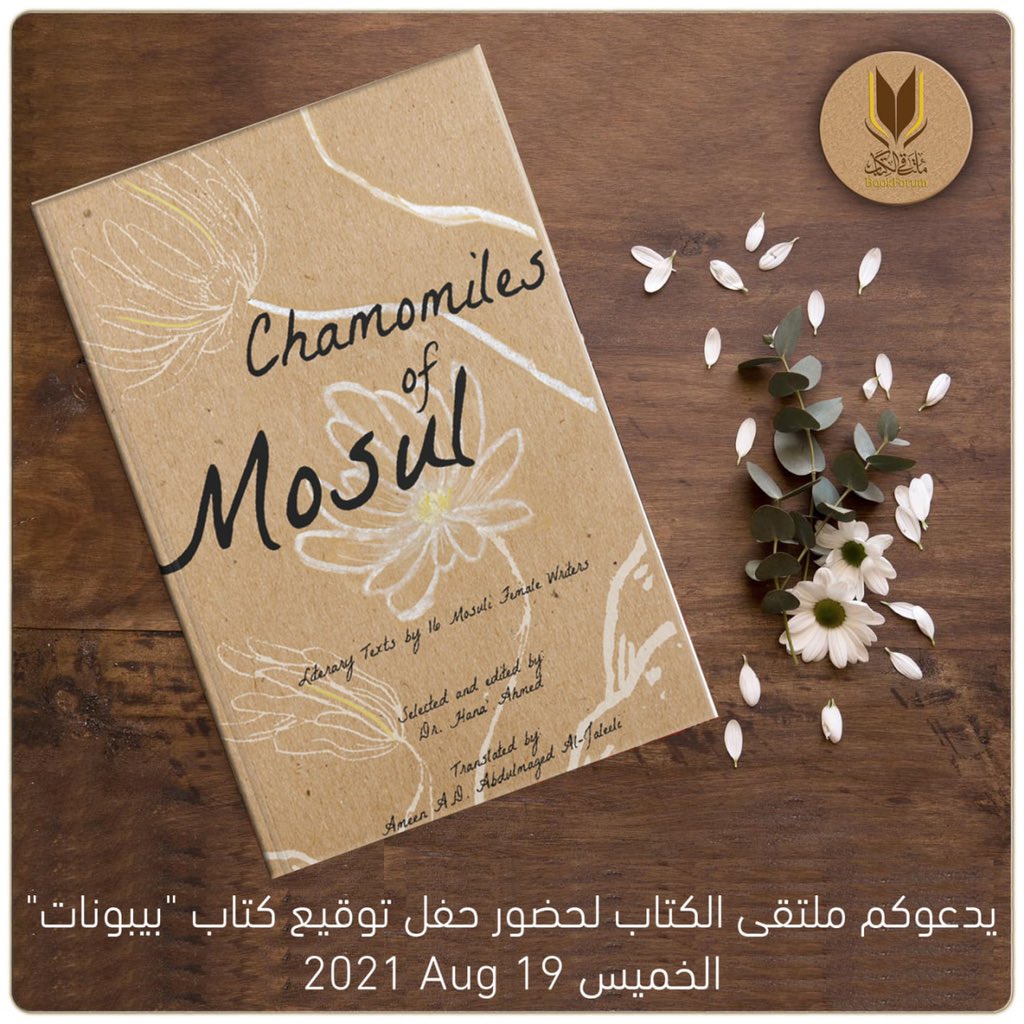 BookForumMosul's tweet photo. بيبونات | نصوص لكاتبات موصليات

يدعوكم ملتقى الكتاب لحضور حفل توقيع الكتاب بنسخته الانجليزية.

يوم الخميس
19 آب 2021
الساعة: 06:00 مساءً

حضوركم يسعدنا ويبهجنا https://t.co/OR2TbIVZrN
