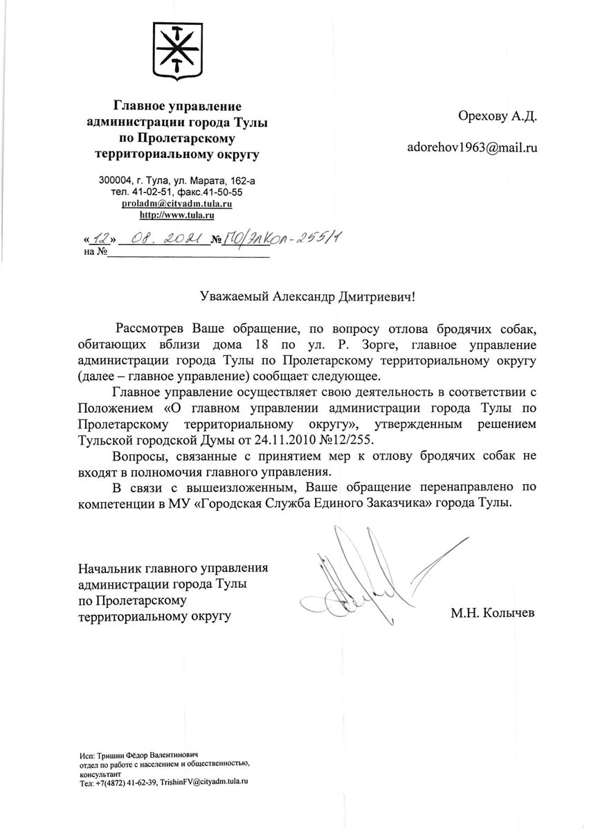 A_D_Orehov's tweet photo. @TU_Proletarsky @Tularegion71  @KremlinRussia 
Начальник главного управления по Пролетарскому территориальному округу Колычев М.Н. к Вам люди обратились с коллективным заявлением по собакам у которых есть хозяин , а Вы собак сделали бездомными .Примите меры . https://t.co/A6cvLW5mNI
